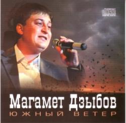 Магамет Дзыбов
