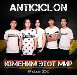 Anticiclon