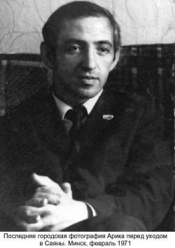 Арик Крупп
