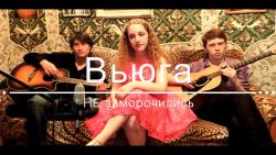 Не заморочились