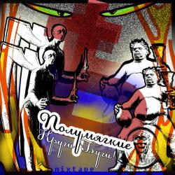 Полумягкие