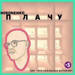 Mironenko