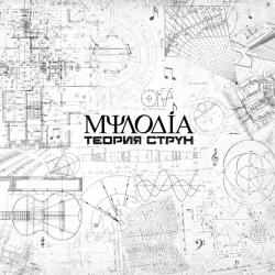 Mylodia