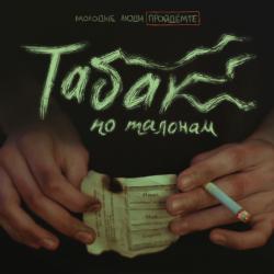 Молодые Люди Пройдёмте