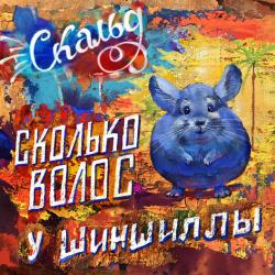 Скальд