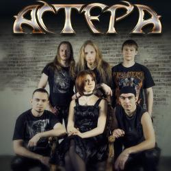АСТЕРА